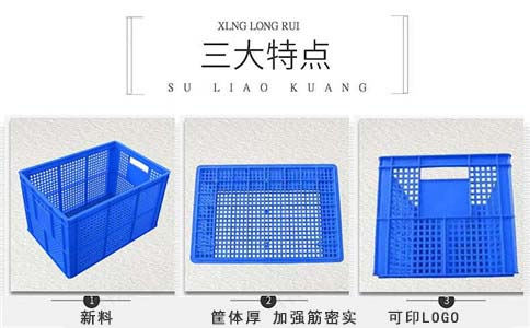 沈陽塑料周轉筐材料,工業塑料筐-沈陽興隆瑞